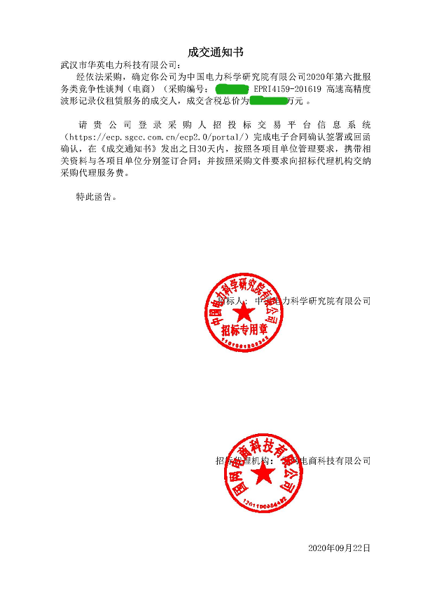 華英波形記錄儀