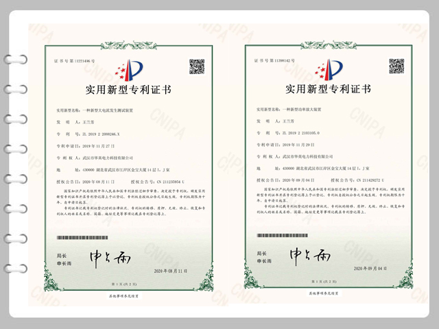 華英專(zhuān)利證書(shū)