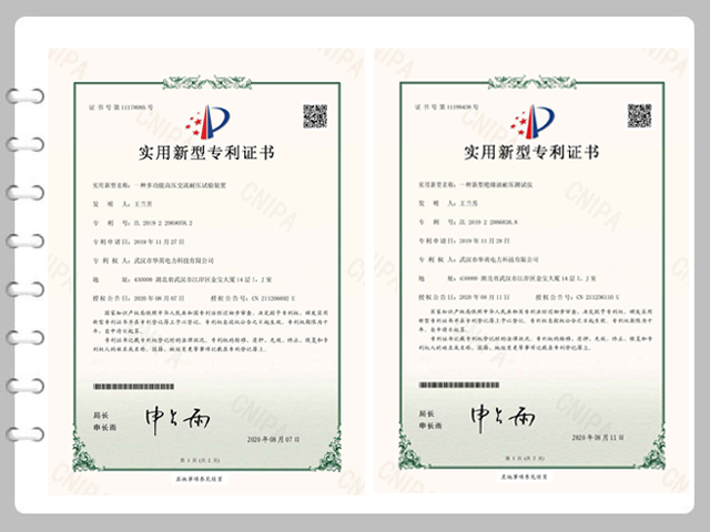 華英專(zhuān)利證書(shū)