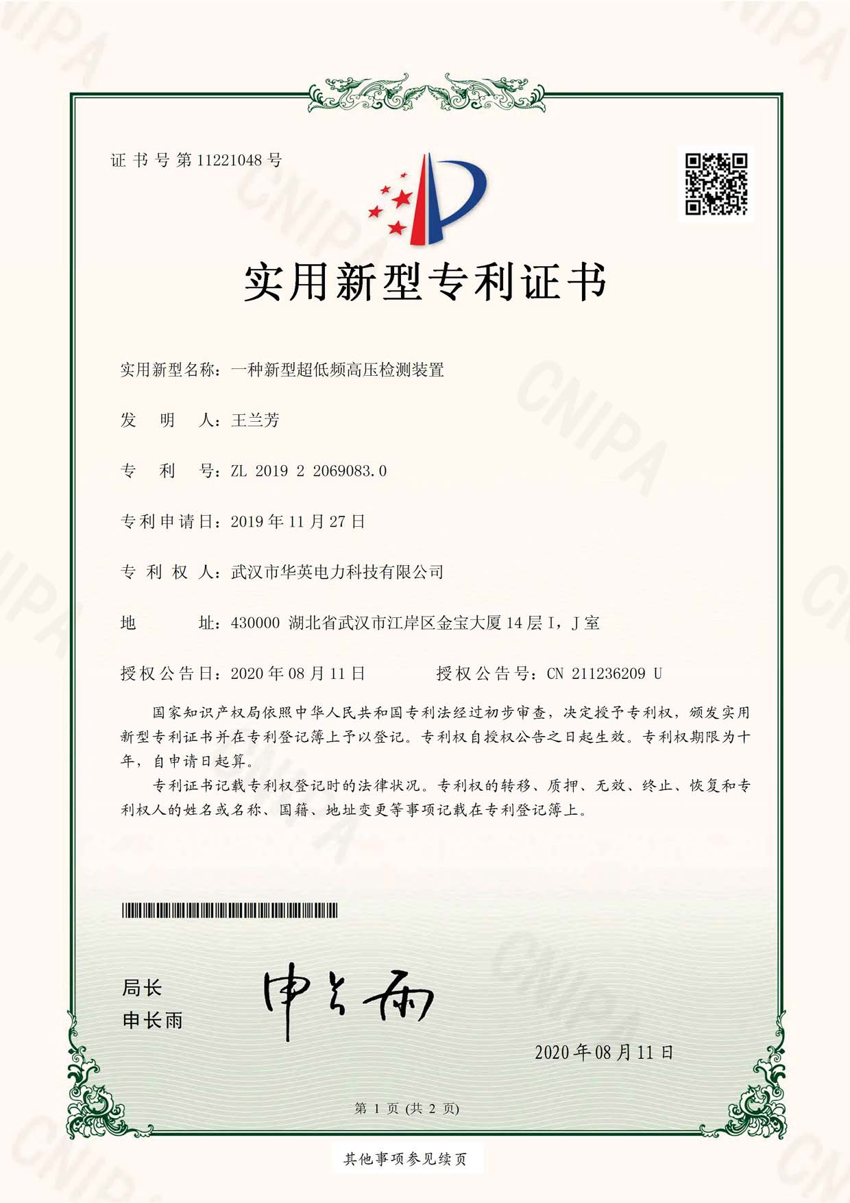 華英專(zhuān)利證書(shū)
