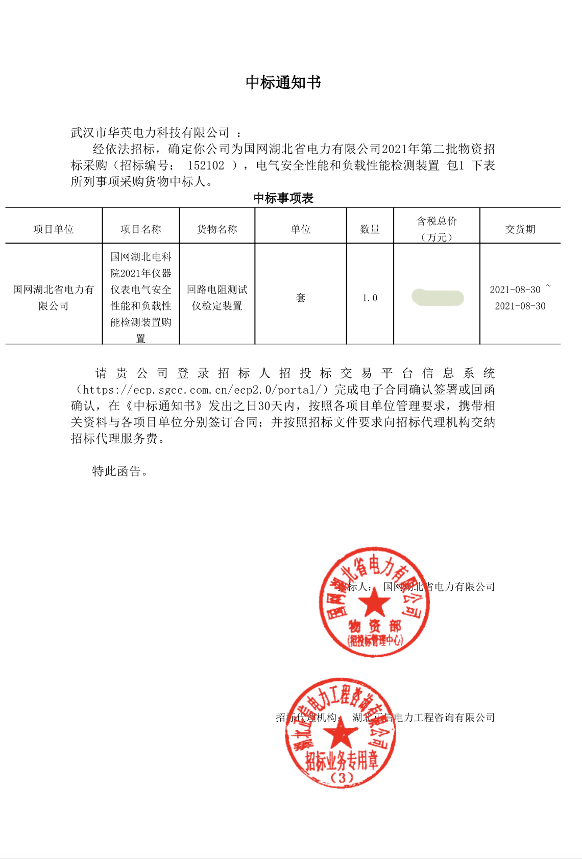 華英電力