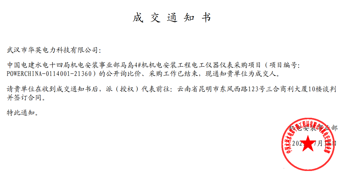 華英電力