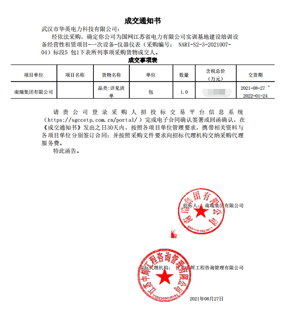 華英電力